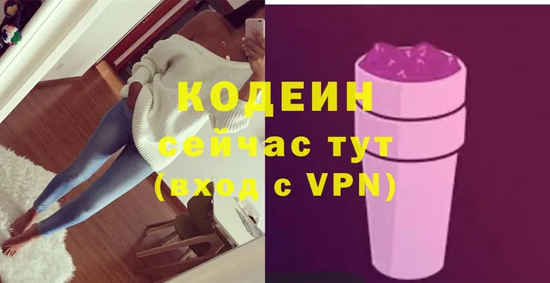 купить наркотики сайты  Зарайск  Кодеин Purple Drank 