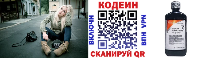 Кодеин Purple Drank Зарайск